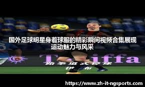 去你的足球梦！你没看错，巴塞罗那女足C队30-0大胜对手